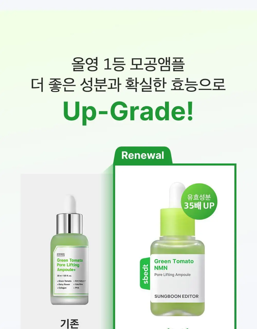 [포켓몬에디션/3D모공케어] 성분에디터 그린토마토 NMN 포어 리프팅 앰플 40ml 더블기획 (+키링 파우치)* 상세페이지 14